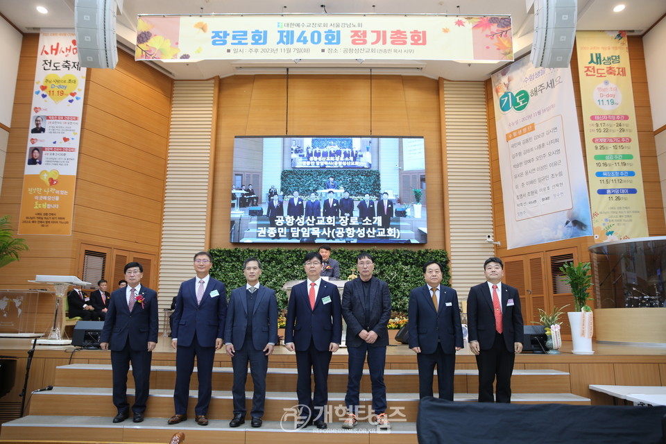 서울강남노회장로회 제40회 정기총회 모습