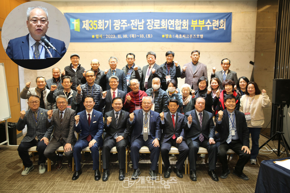 제35회기 광주ㆍ전남장로회연합회 부부수련회 모습