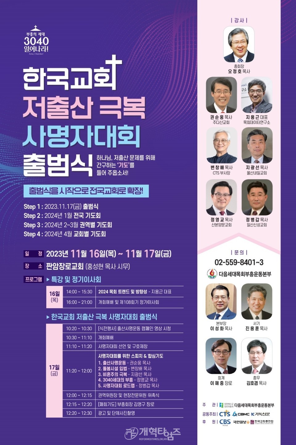 총회다음세대목회부흥운동본부, 정기이사회 모습