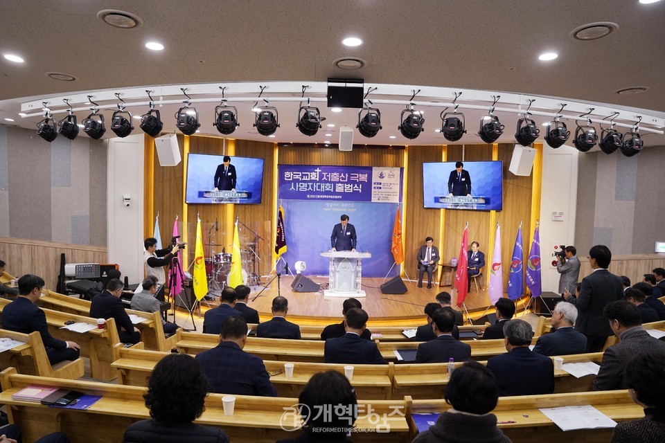 한국교회 저출산 극복 사명자대회 줄범식 모습