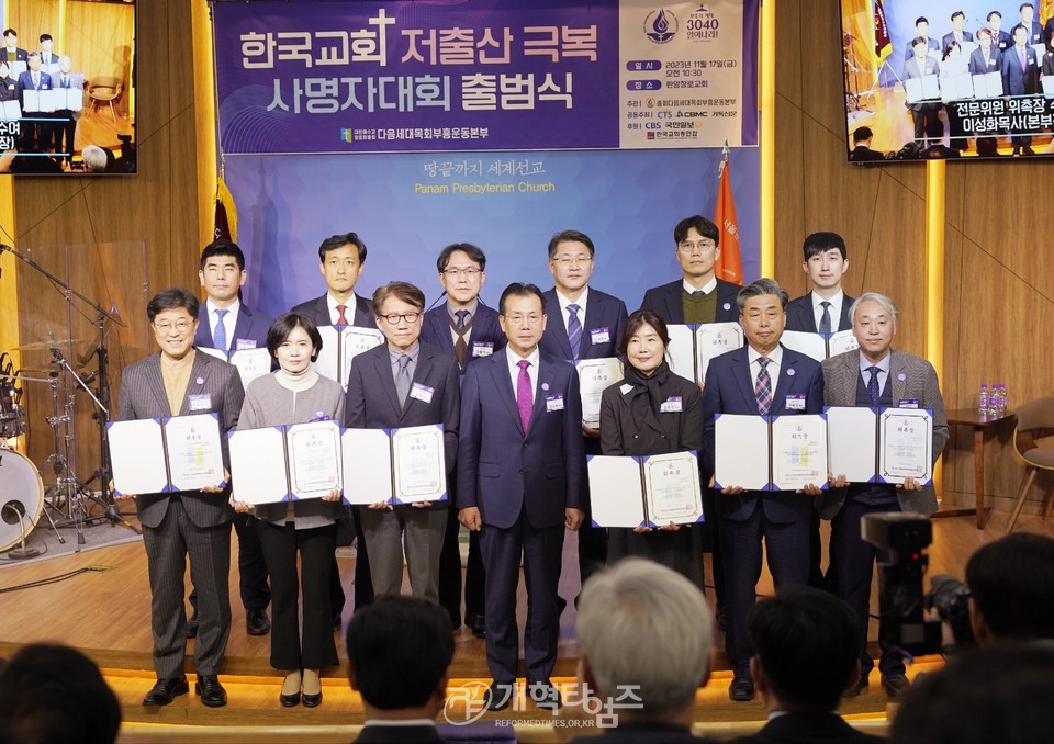 한국교회 저출산 극복 사명자대회 줄범식 모습