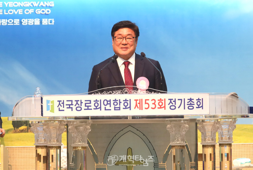 전국장로회 제53회 정기총회 모습