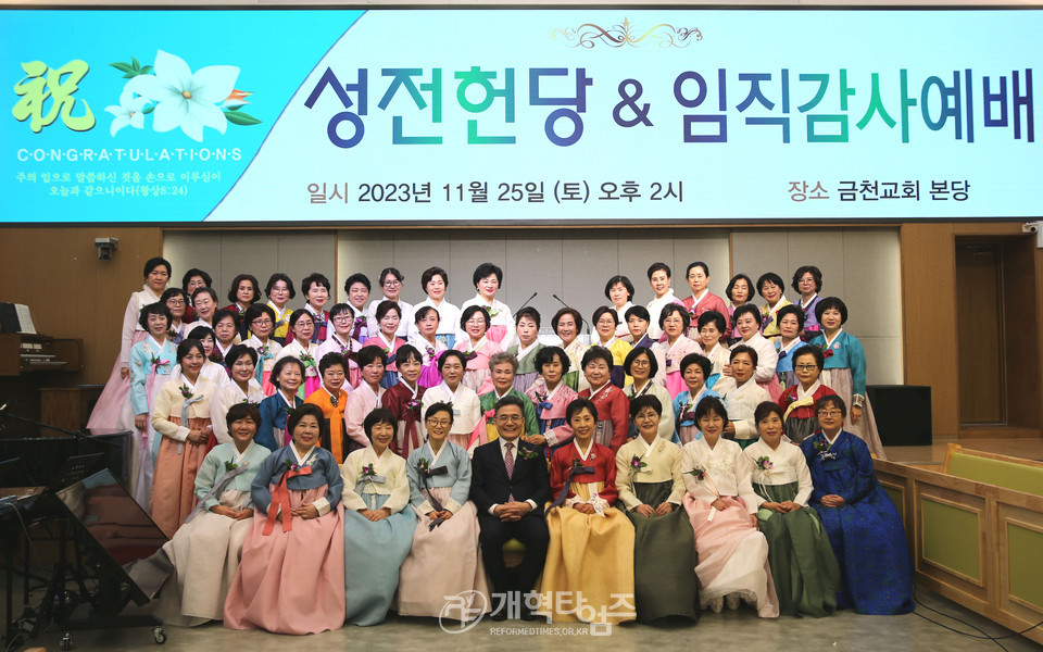 금천교회 성전 헌당 및 임직감사예배 모습