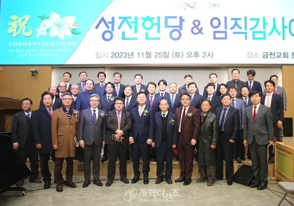금천교회 성전 헌당 및 임직감사예배 모습