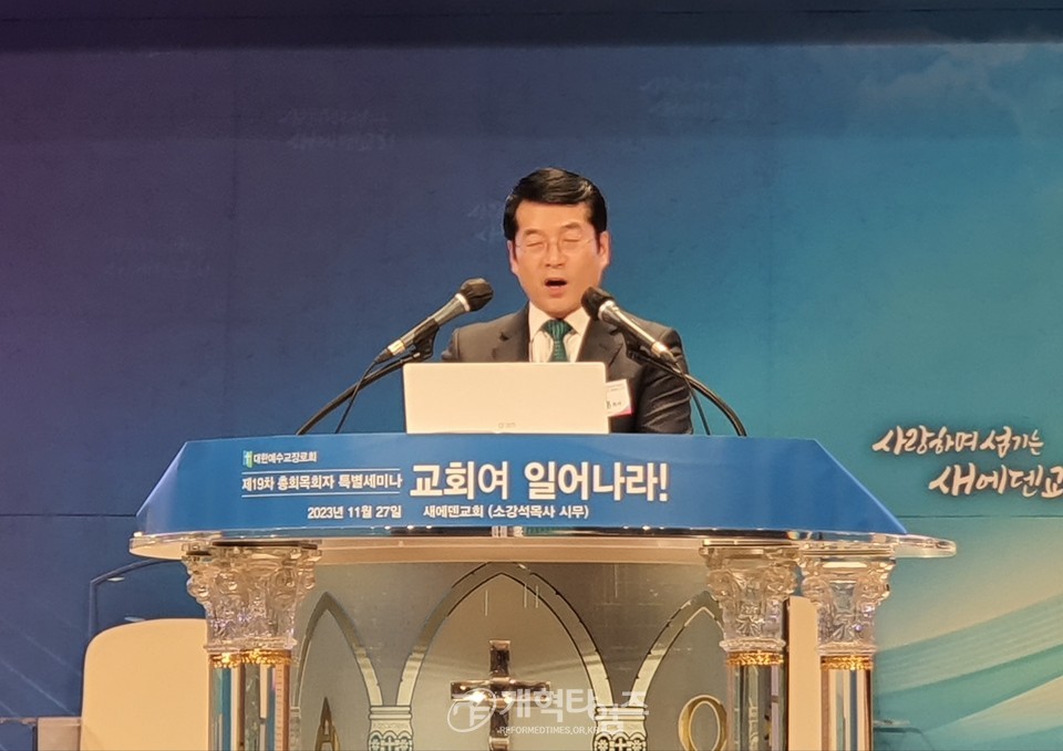 총회 교육부 「제19차 총회 목회자특별세미나」 모습