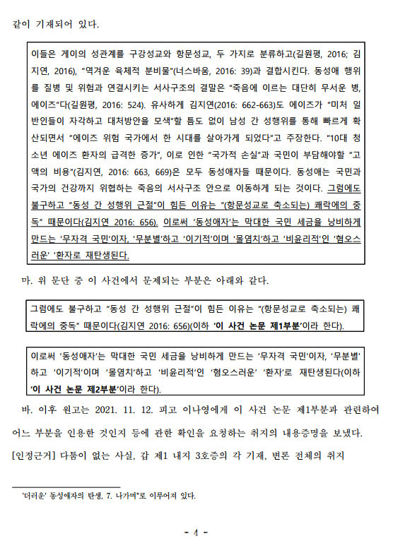 관련 판결문 중 발췌 내용