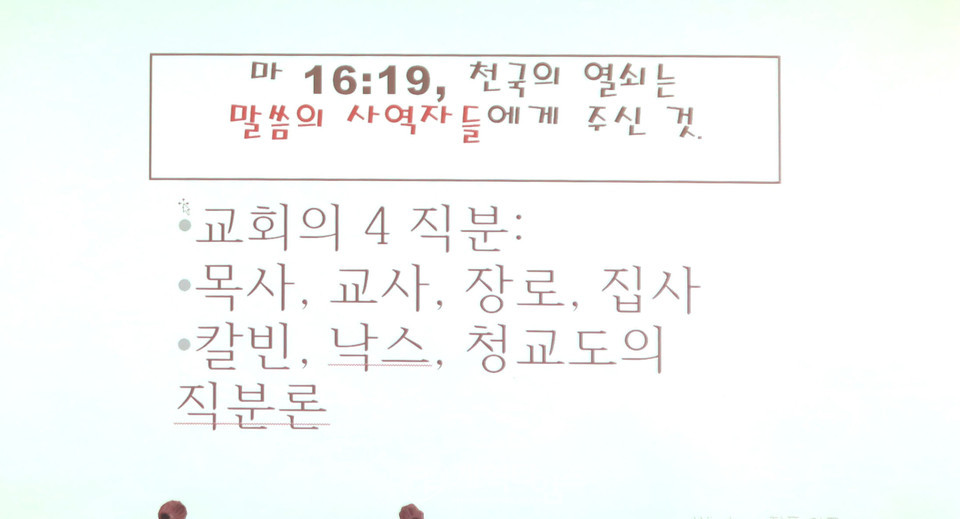 (사)한국장로교총연합회 제41회기 출범 비전 세미나 모습
