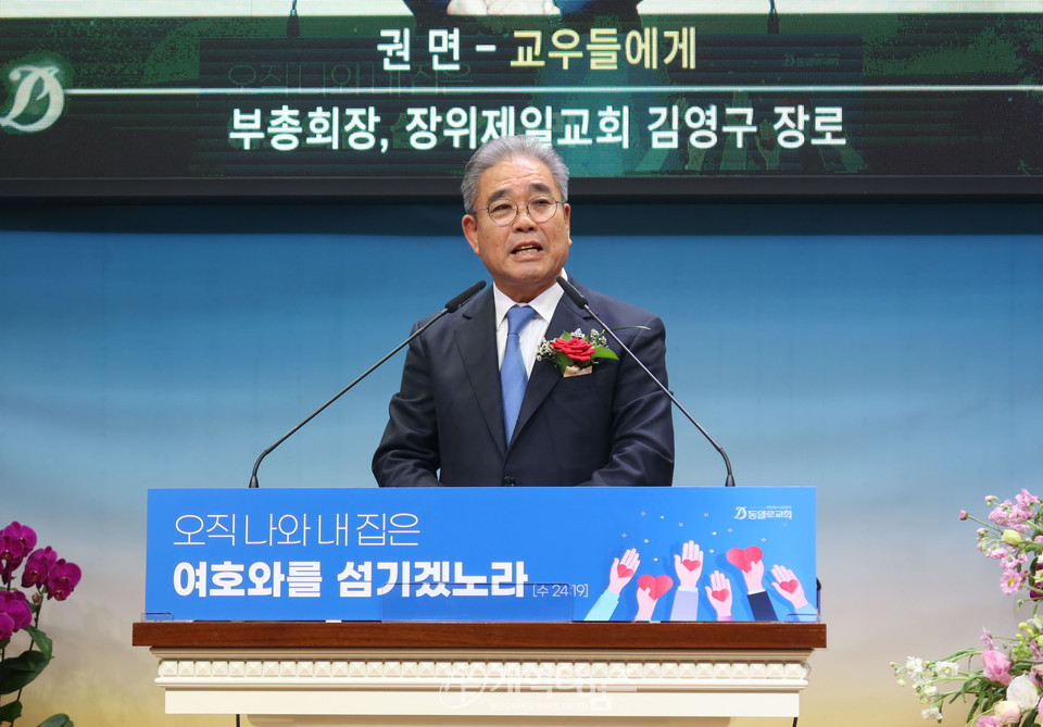 동일로교화 창립35주년 원로ㆍ위임ㆍ은퇴ㆍ임직 감사예배 모습