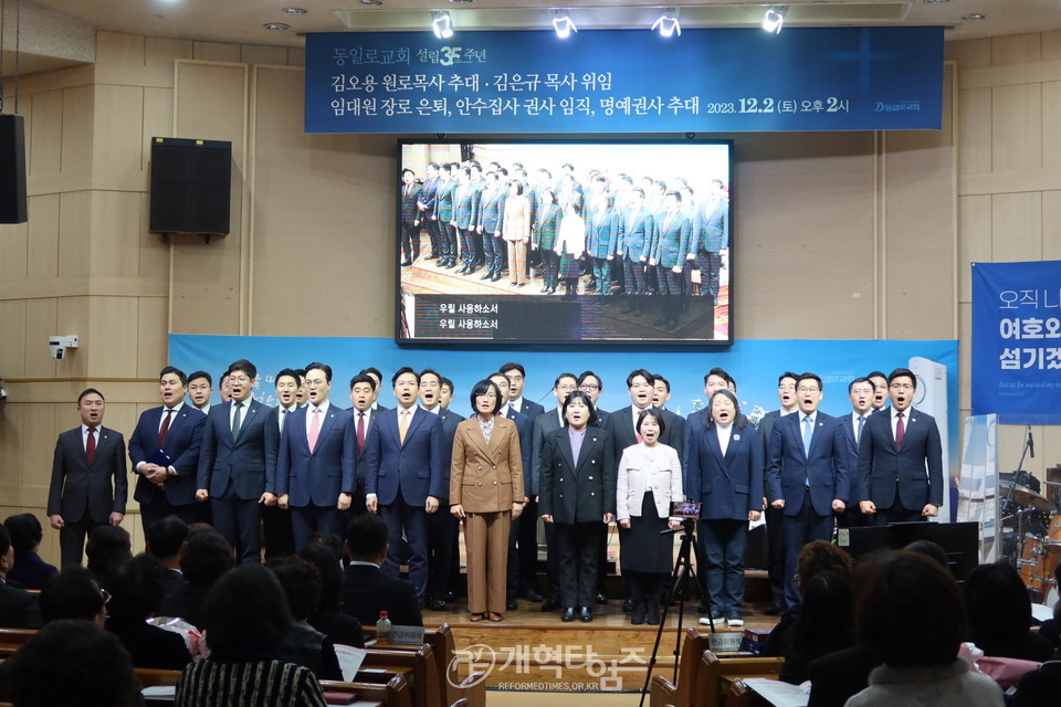 동일로교화 창립35주년 원로ㆍ위임ㆍ은퇴ㆍ임직 감사예배 모습