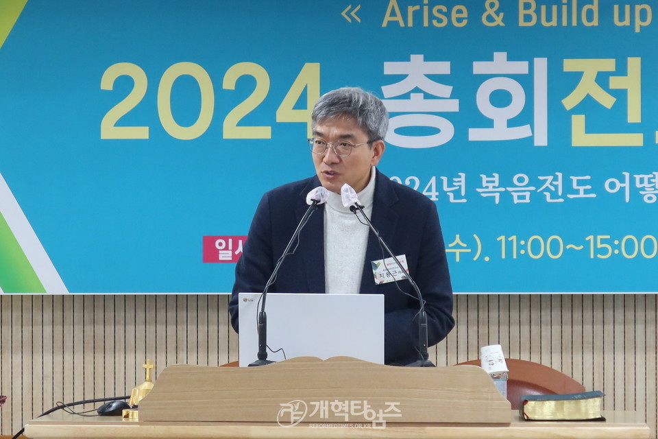 총회 전도부, 2024 총회전도정책포럼 모습