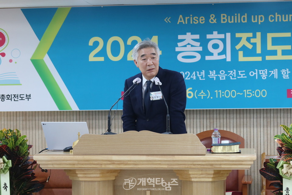 총회 전도부, 2024 총회전도정책포럼 모습