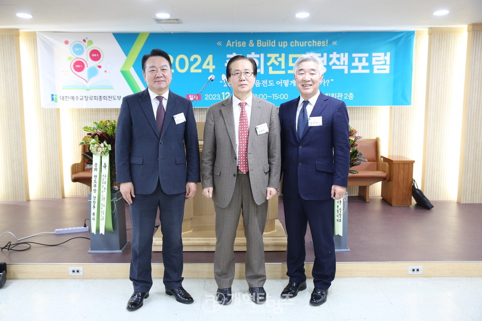 총회 전도부, 2024 총회전도정책포럼 모습