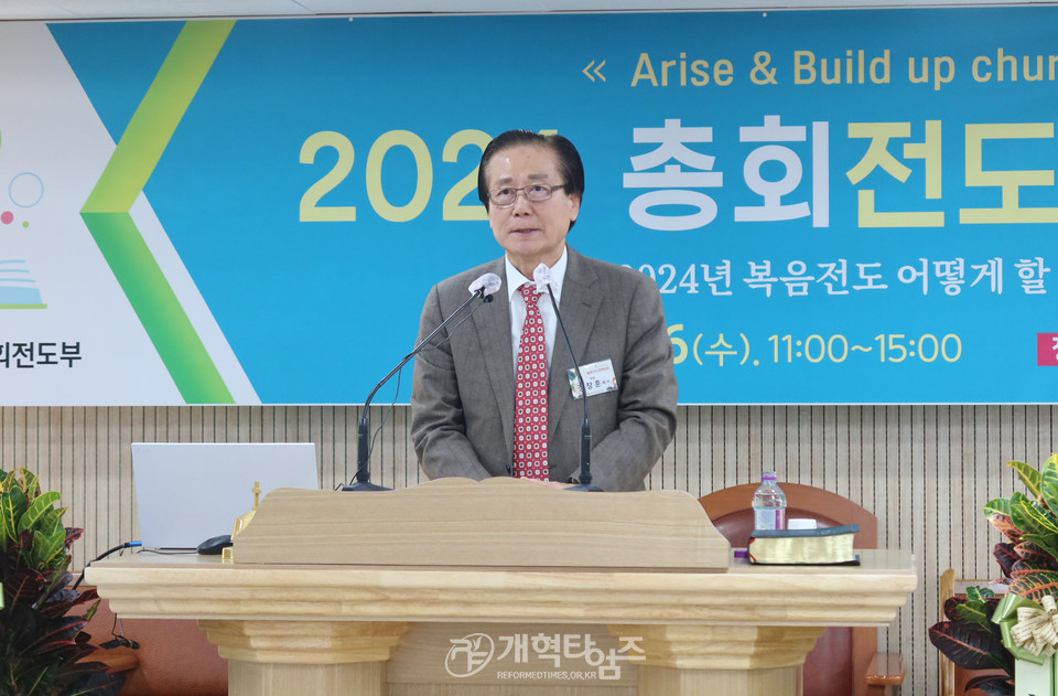 총회 전도부, 2024 총회전도정책포럼 모습