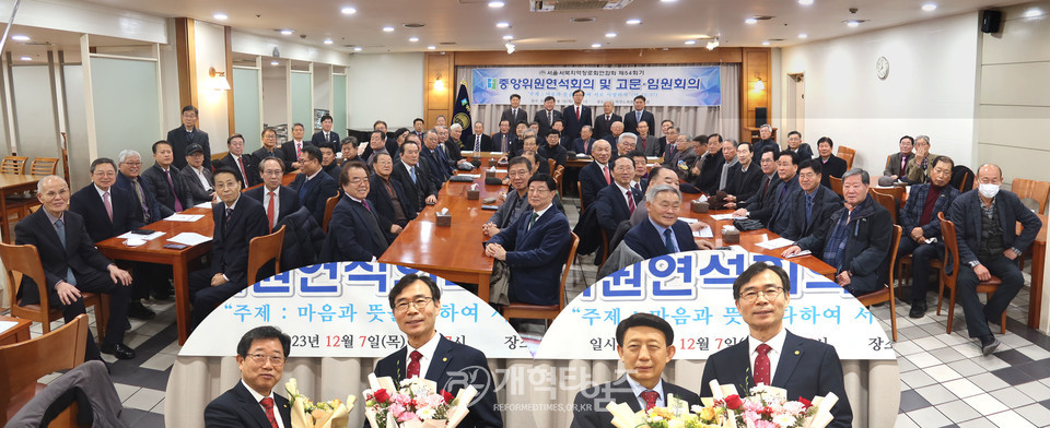 서울.서북지구장로회 제54회기 고문.임원.중앙위원 연석회의 모습