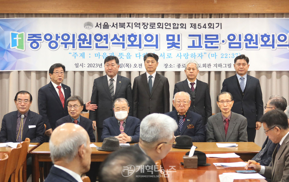 서울.서북지구장로회 제54회기 고문.임원.중앙위원 연석회의 모습