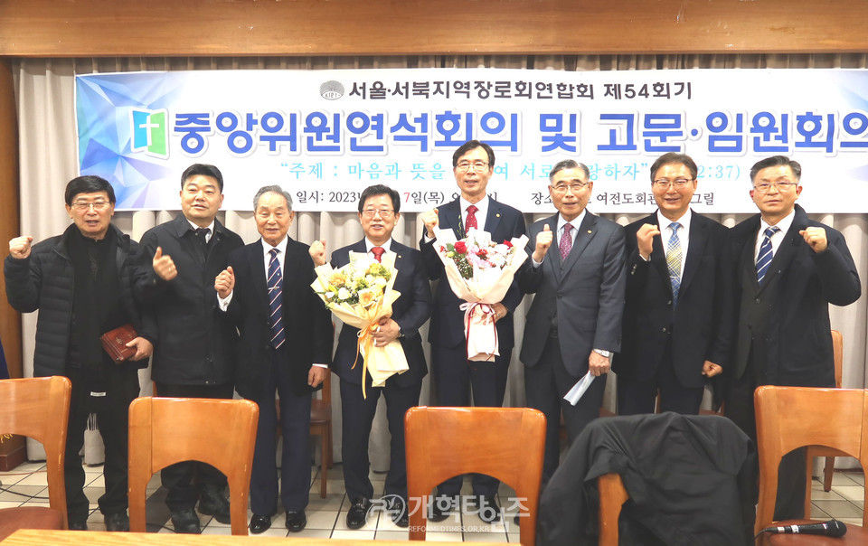 서울.서북지구장로회 제54회기 고문.임원.중앙위원 연석회의 모습