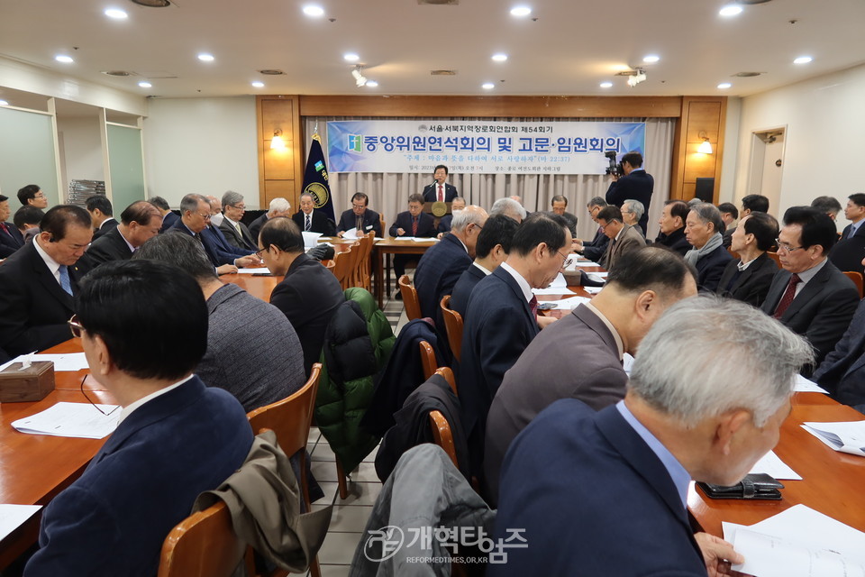 서울.서북지구장로회 제54회기 고문.임원.중앙위원 연석회의 모습