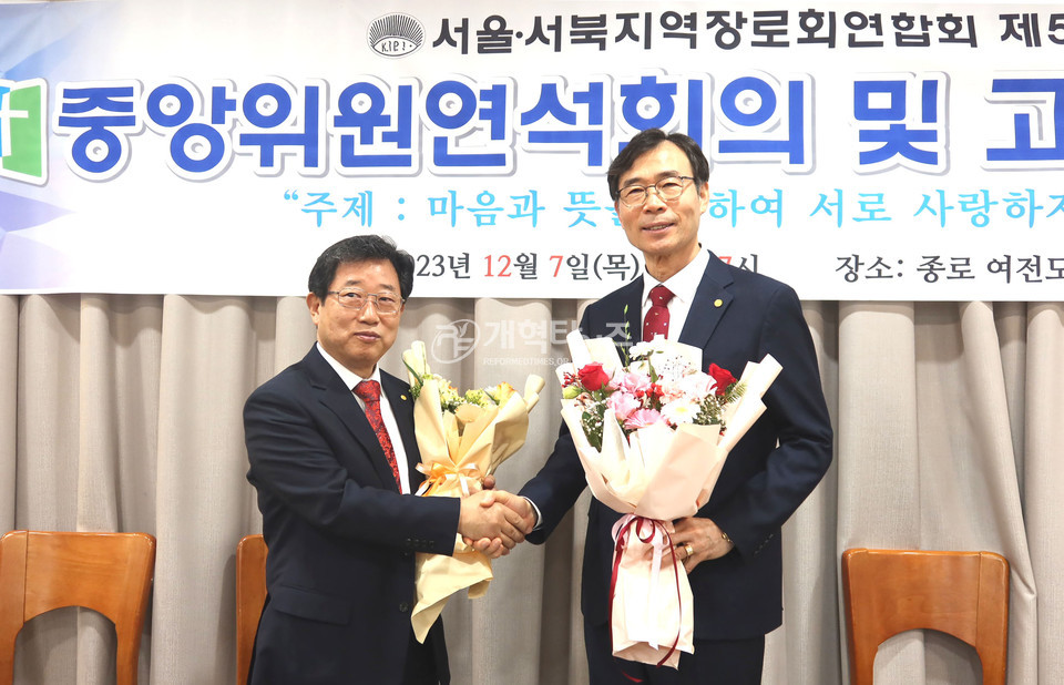 서울.서북지역장로회 제54회기 고문.임원.중앙위원 연석회의 모습