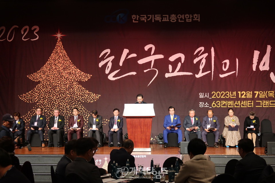한기총, 2023 한국교회의 밤 모습