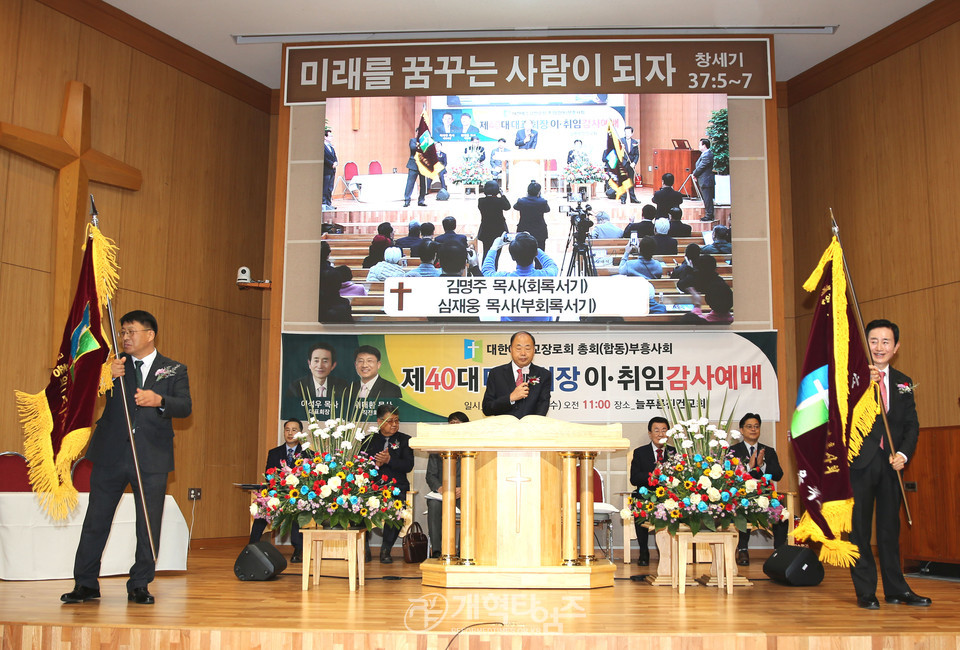 총회(합동)부흥사회, 대표회장 이.취임식 감사예배 모습