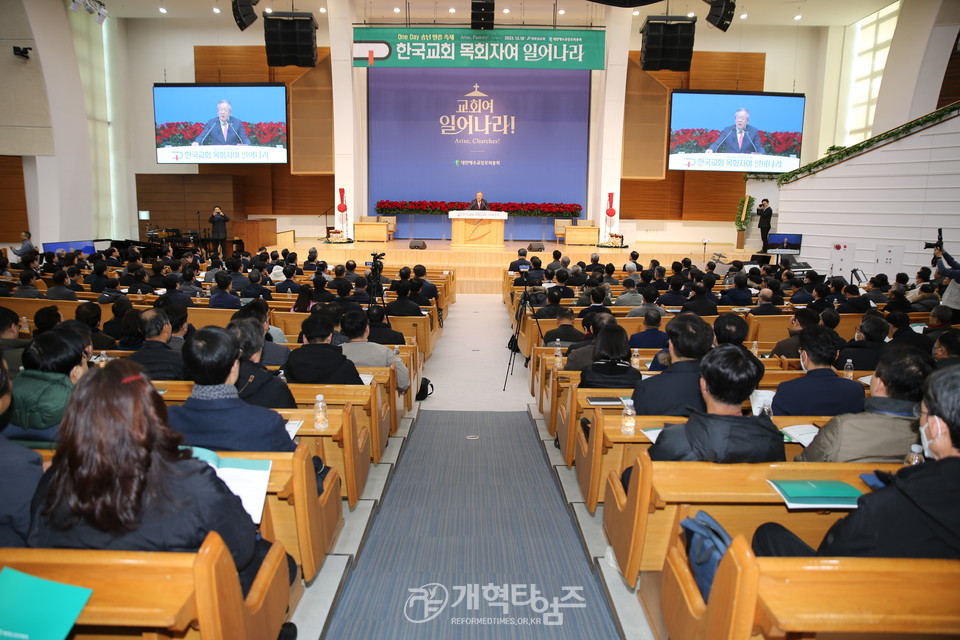 「교회여일어나라위원회」 주최, 「ONE DAY 송년말씀축제」 모습(새로남교회에서)