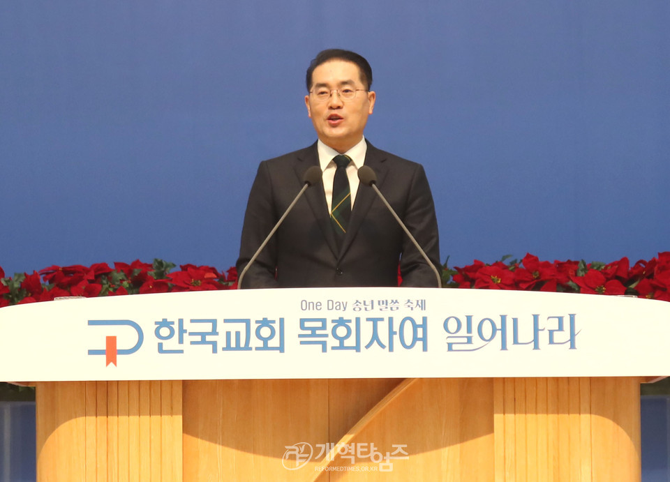 「교회여일어나라위원회」 주최, 「ONE DAY 송년말씀축제」 모습(새로남교회에서)