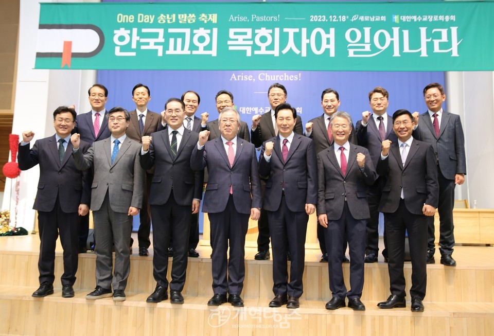 교회여일어나라위원회」 주최, 「ONE DAY 송년말씀축제」 모습(새로남교회에서)