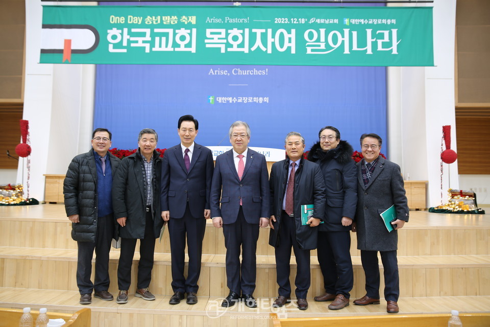 「교회여일어나라위원회」 주최, 「ONE DAY 송년말씀축제」 모습(새로남교회에서)