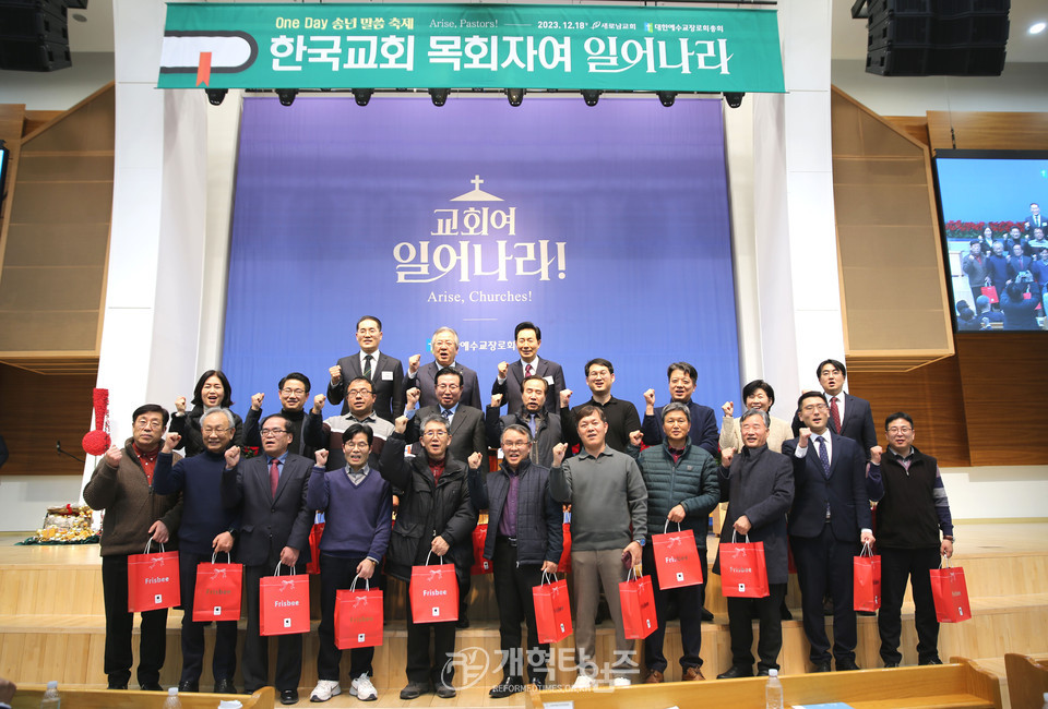 「교회여일어나라위원회」 주최, 「ONE DAY 송년말씀축제」 모습(새로남교회에서)