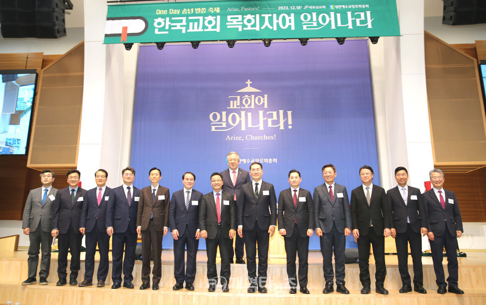 「교회여일어나라위원회」 주최, 「ONE DAY 송년말씀축제」 모습(새로남교회에서)