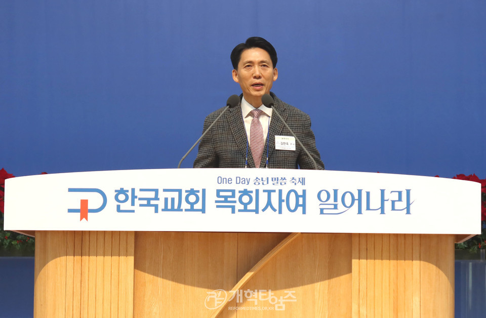 「교회여일어나라위원회」 주최, 「ONE DAY 송년말씀축제」 모습(새로남교회에서)