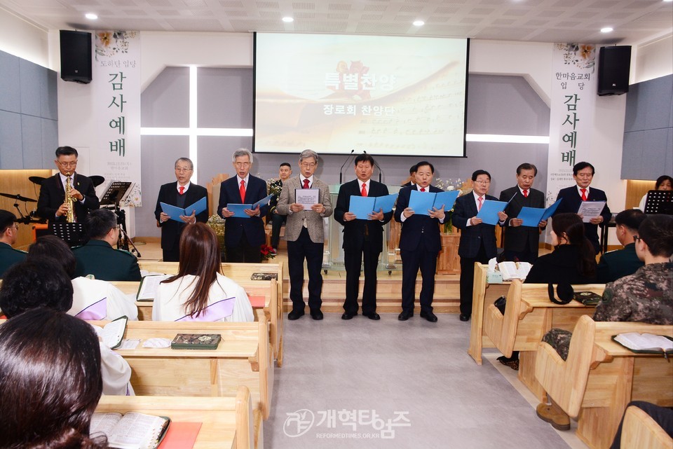 총회군선교회 북부지회 주관, 한마음교회 입당감사예배 모습