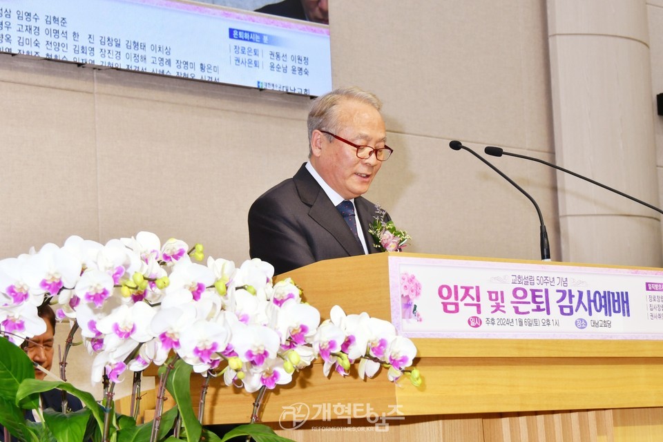 대남교회, 교회설립 50주년 기념 임직 및 은퇴감사예배 모습