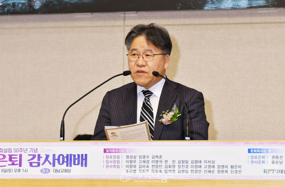 대남교회, 교회설립 50주년 기념, 임직 및 은퇴감사예배 모습