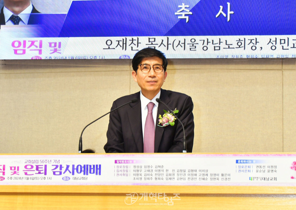 대남교회, 교회설립 50주년 기념, 임직 및 은퇴감사예배 모습