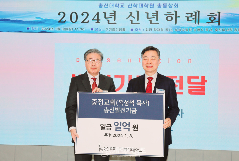 총신대신대원 총동창회, 2024년 신년하례회 모습