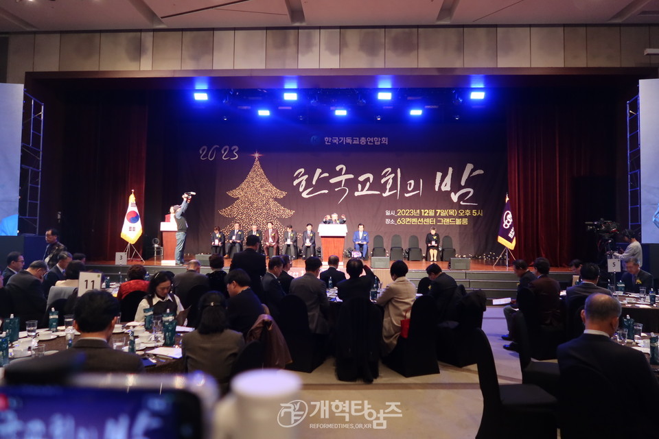 한기총, 2023 한국교회의 밤 모습