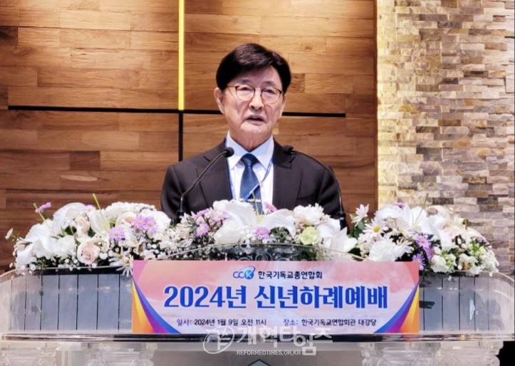 한기총, 2024년 신년하례예배 모습