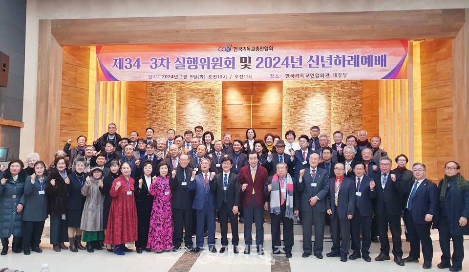 한기총, 2024년 신년하례예배 모습