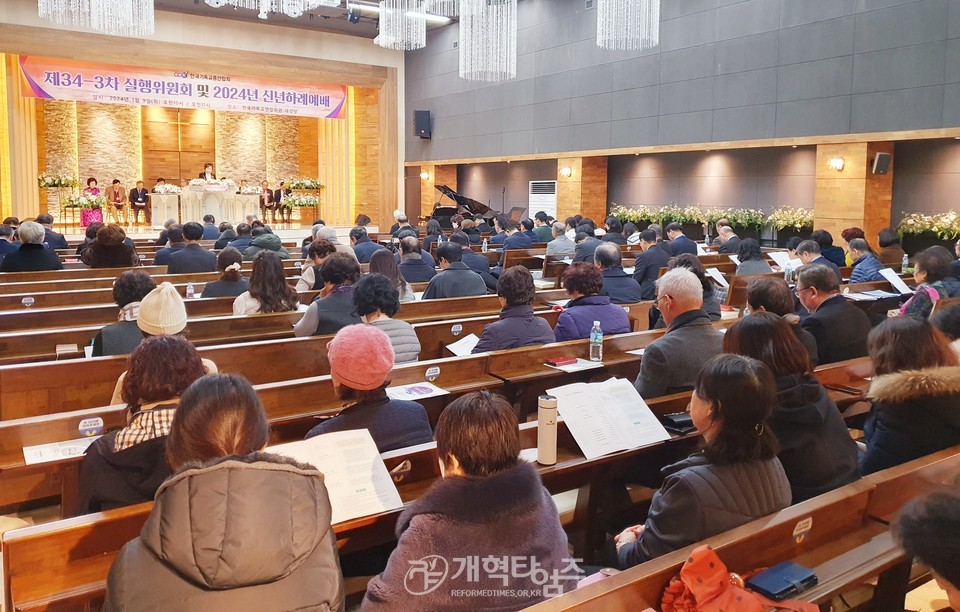 한기총, 2024년 신년하례예배 모습