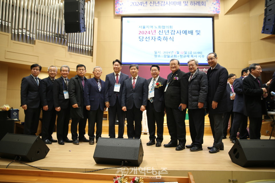 서울지역노회협의회, 2024년 신년감사예배 및 당선자 축하식 모습