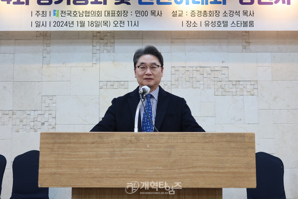 전국호남협, 제24회 정기총회ㆍ신년하례회 및 제108회 총회 당선자 축하 모습