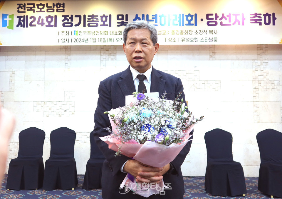 전국호남협, 제24회 정기총회ㆍ신년하례회 및 제108회 총회 당선자 축하 모습