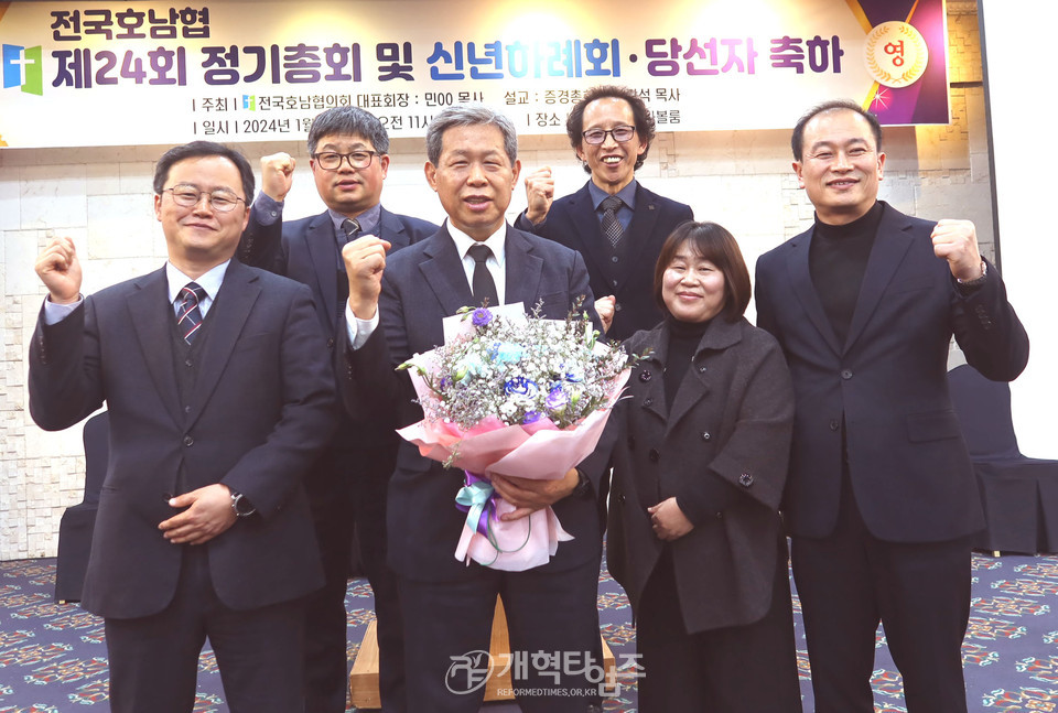 전국호남협, 제24회 정기총회ㆍ신년하례회 및 제108회 총회 당선자 축하 모습