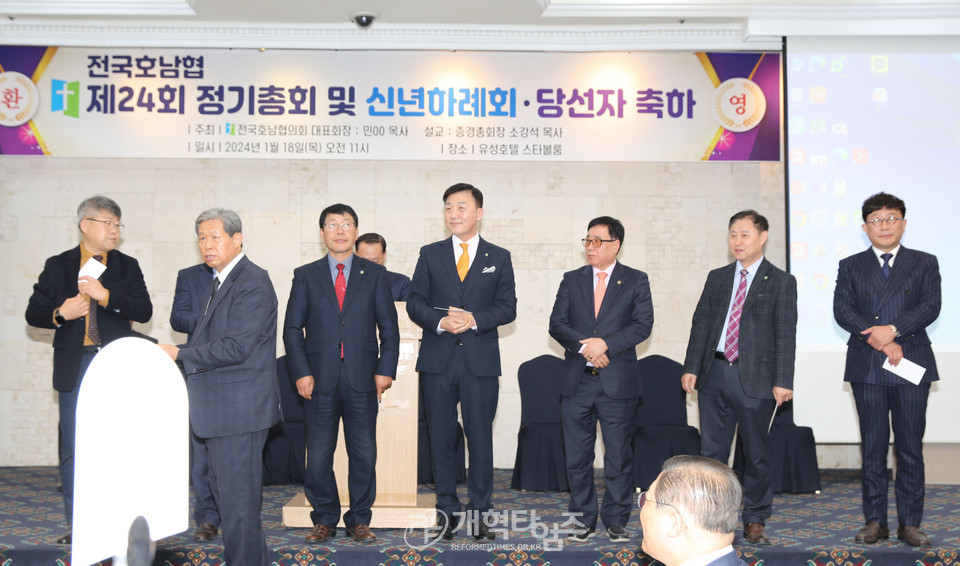 전국호남협, 제24회 정기총회ㆍ신년하례회 및 제108회 총회 당선자 축하 모습