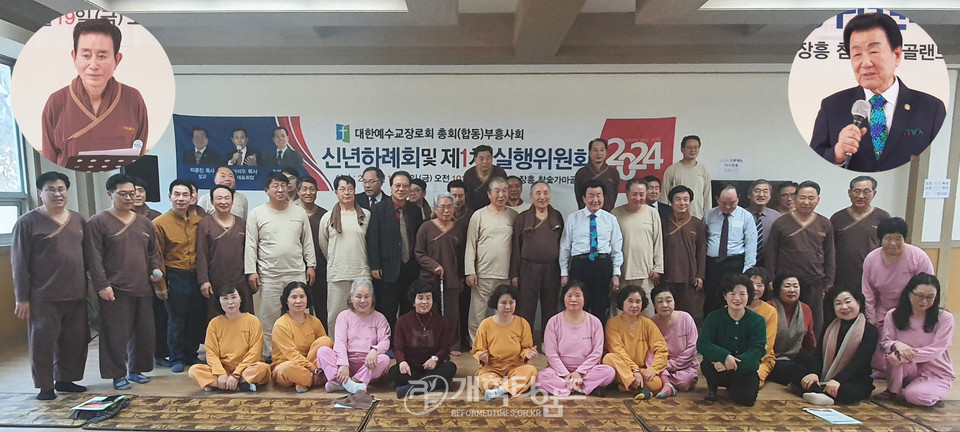 총회(합동)부흥사회 2024 신년하례회 및 1차 실행위원회 모습