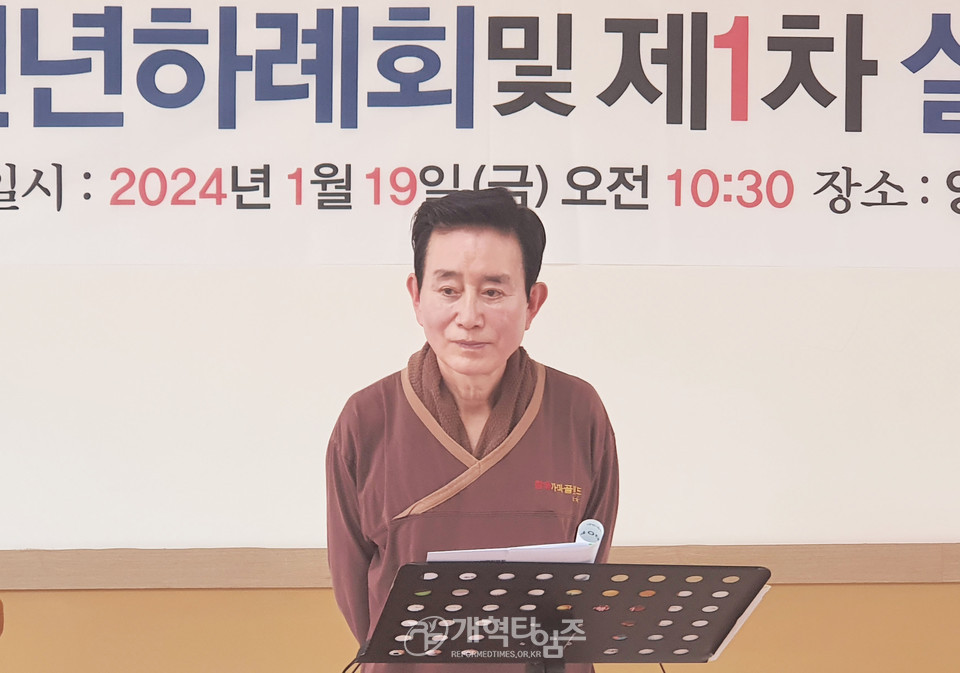총회(합동)부흥사회 2024 신년하례회 및 1차 실행위원회 모습