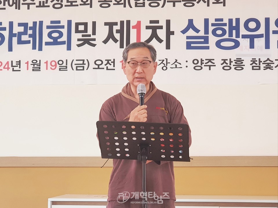 총회(합동)부흥사회 2024 신년하례회 및 1차 실행위원회 모습