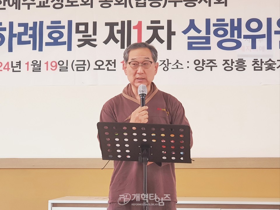 총회(합동)부흥사회 2024 신년하례회 및 1차 실행위원회 모습