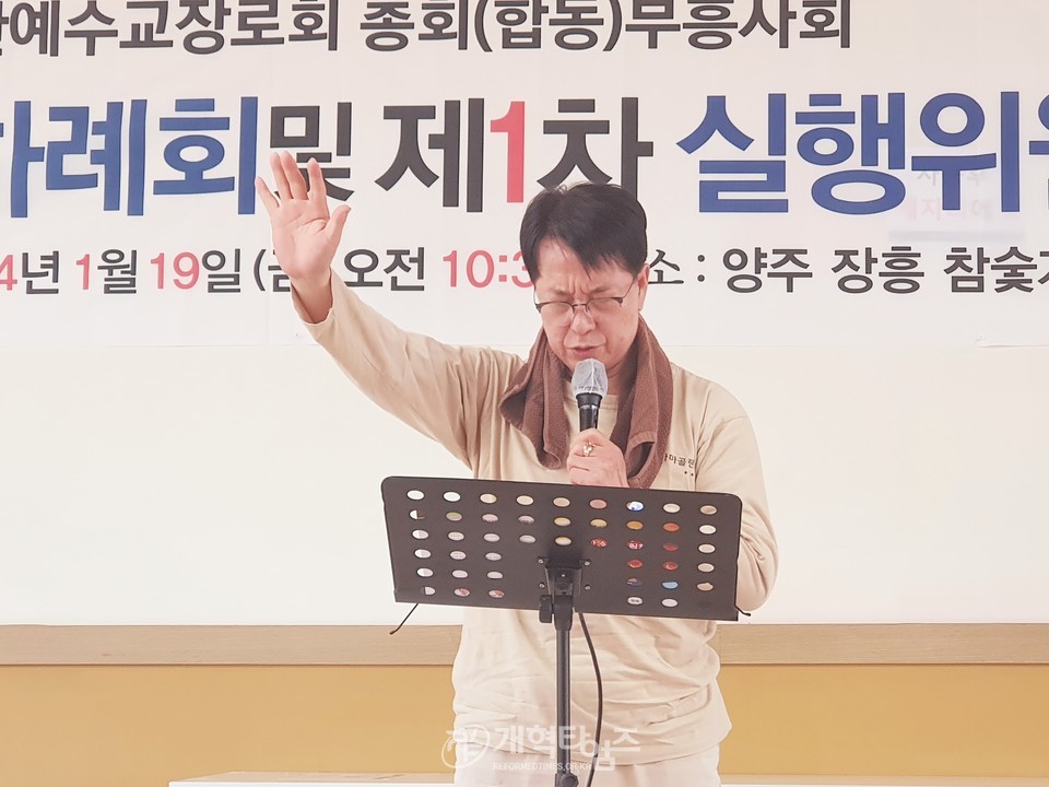총회(합동)부흥사회 2024 신년하례회 및 1차 실행위원회 모습